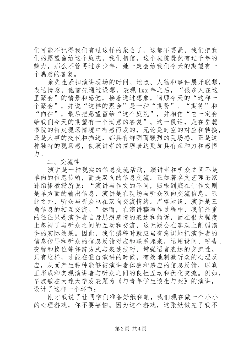 演讲写作不可忽视的三个要素_第2页