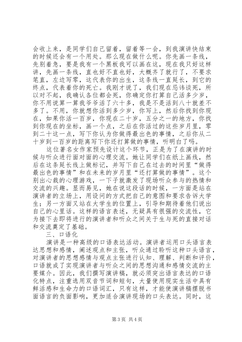 演讲写作不可忽视的三个要素_第3页