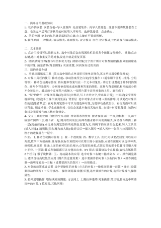 怎样制作和使用课件才有价值