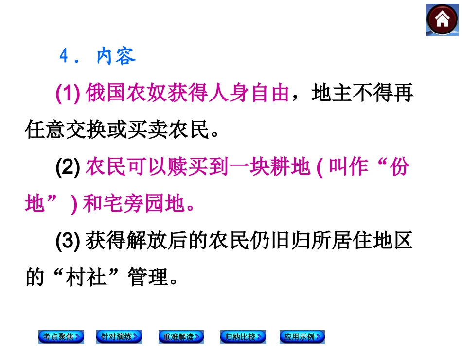 2015世界近代史专题复习5近代社会的发展与终结_第3页