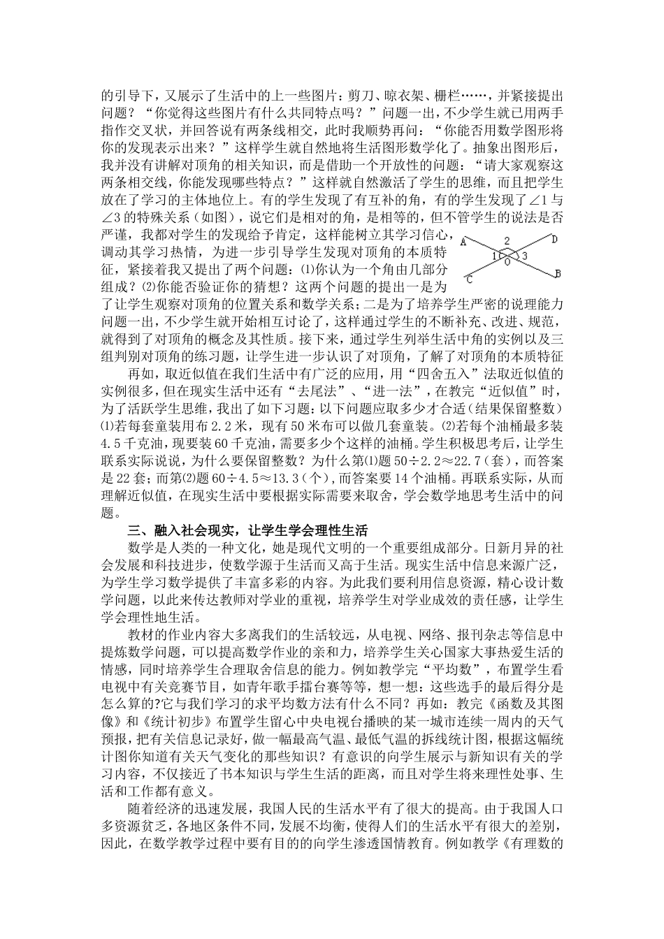 数学—因生活多姿多彩而丰富_第2页