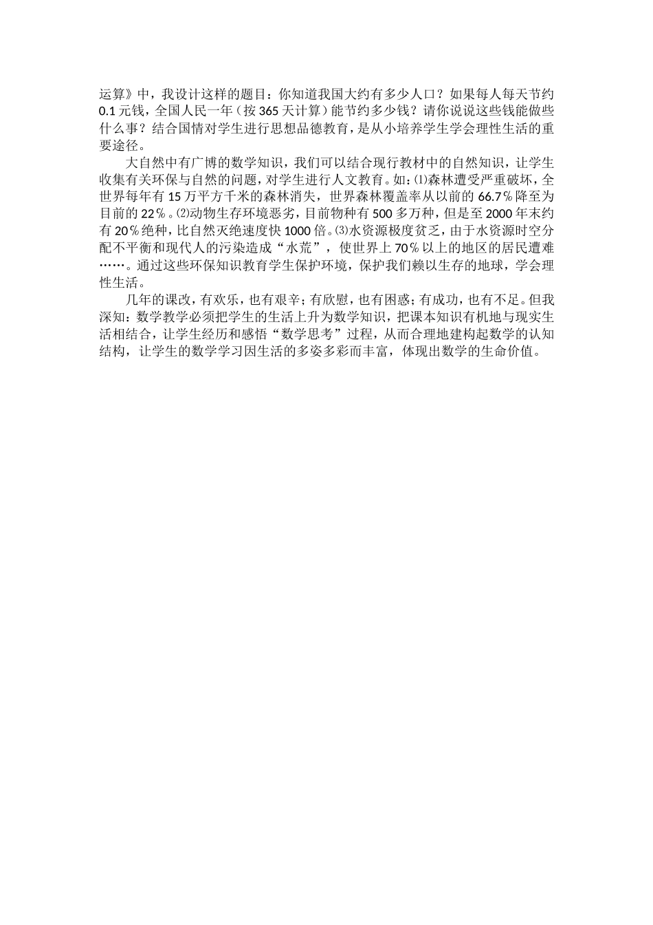 数学—因生活多姿多彩而丰富_第3页