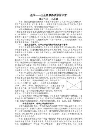 数学—因生活多姿多彩而丰富