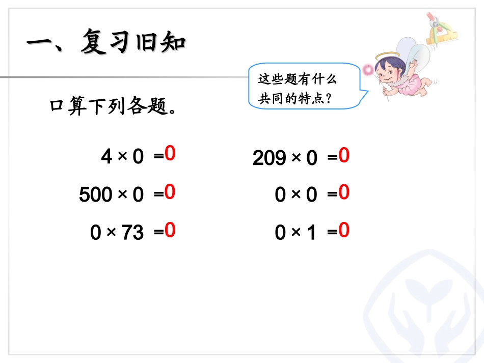 2015新人教版三年级下册数学第二单元笔算除法专商中间0的除法[1]_第2页