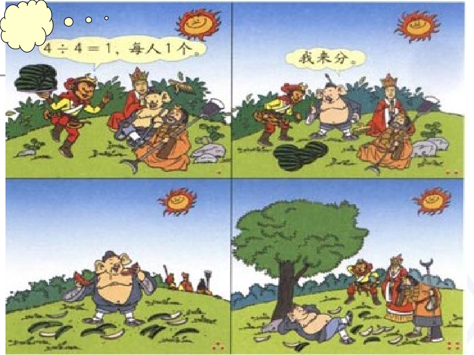 2015新人教版三年级下册数学第二单元笔算除法专商中间0的除法[1]_第3页