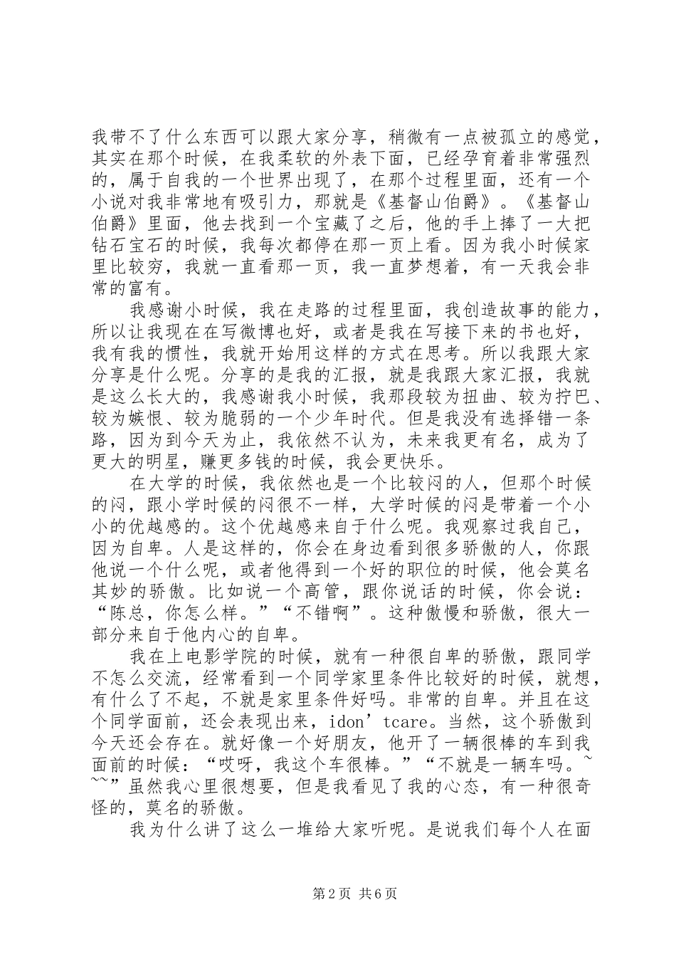 开讲啦陈坤演讲稿范文：人生路，莫慌张_1_第2页