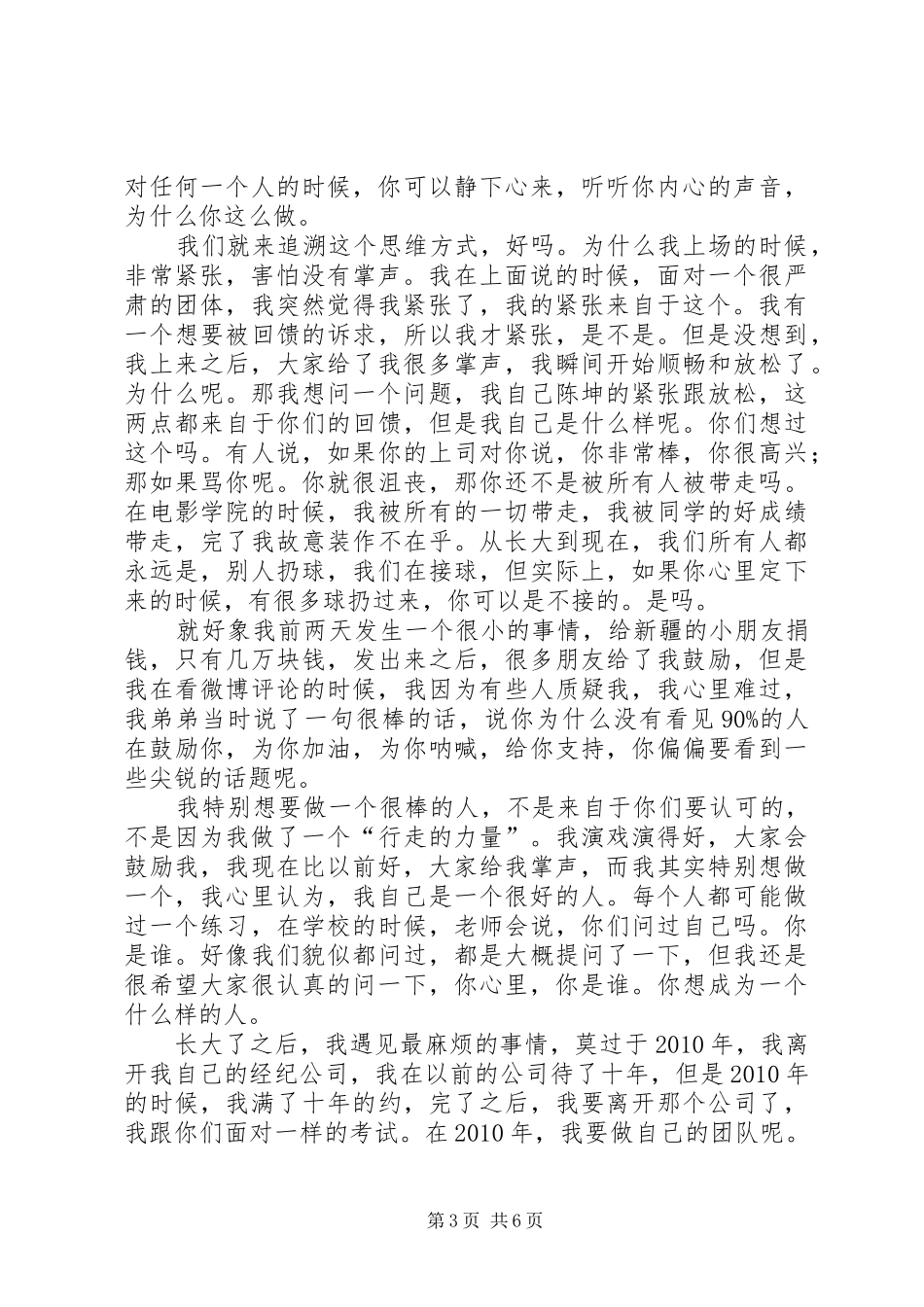 开讲啦陈坤演讲稿范文：人生路，莫慌张_1_第3页