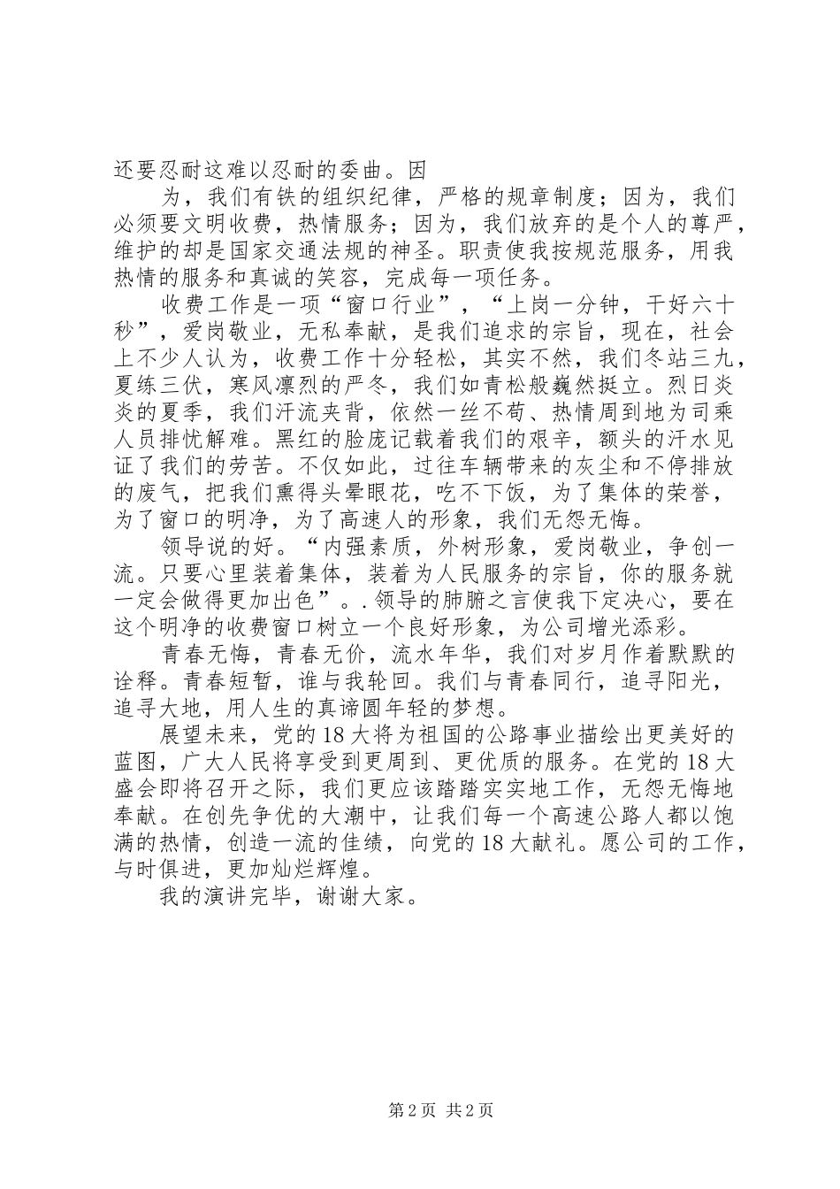 收费站演讲之一_第2页