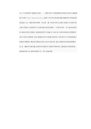 从八个方面对整个说课进行讲述