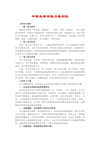 中学生学习能力系列谈