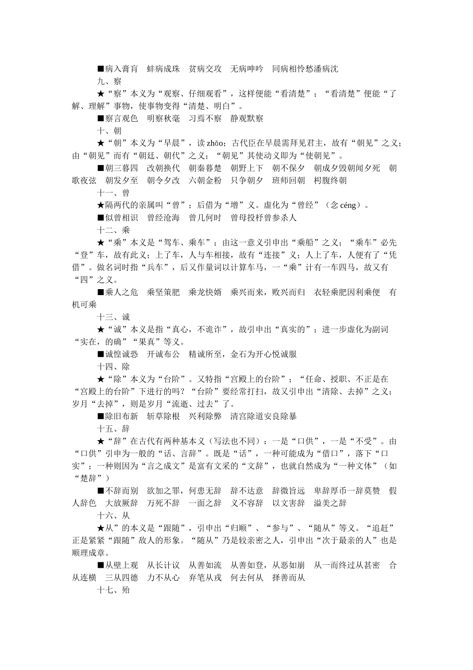 高考文言实词用法巧记_第2页