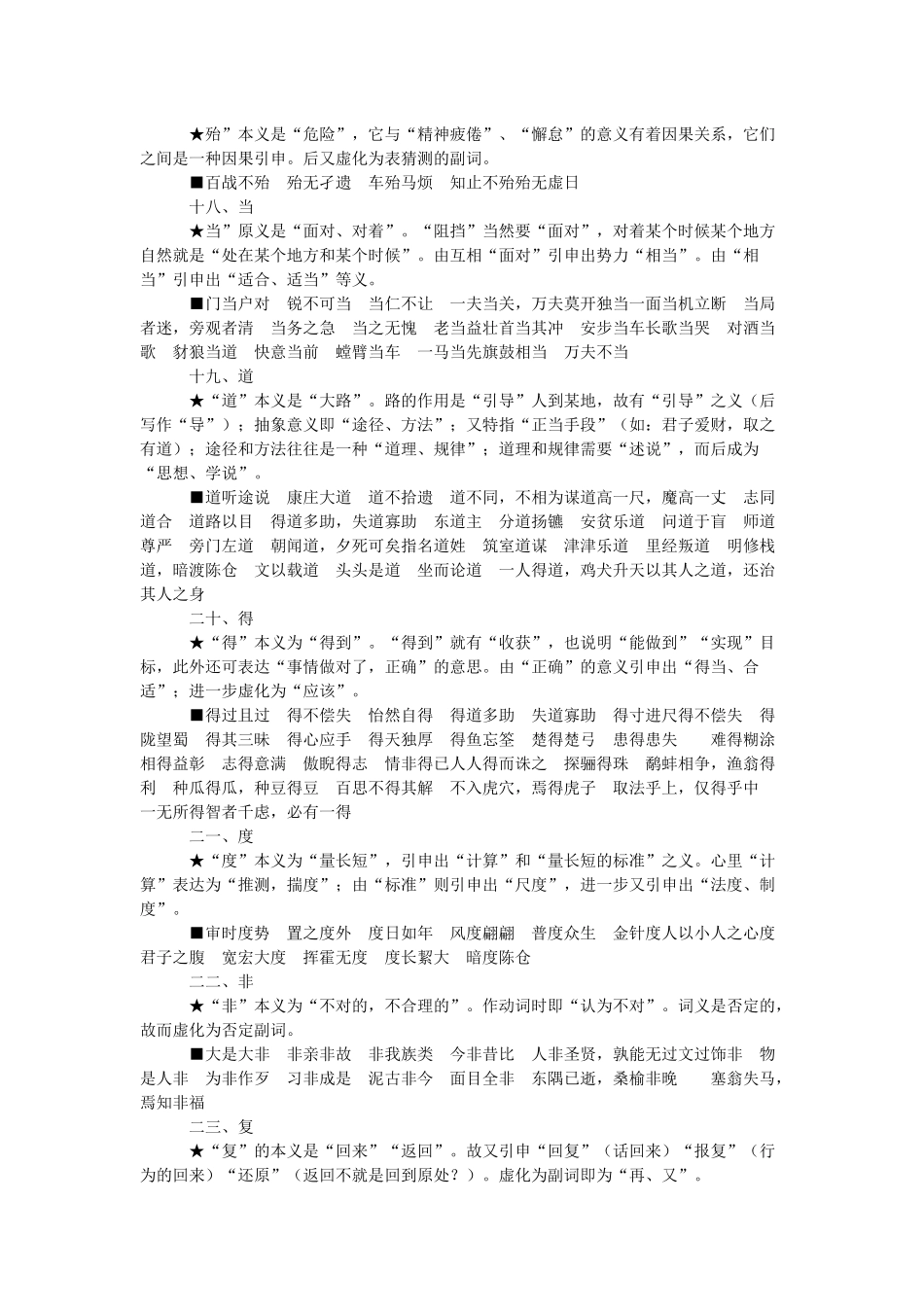 高考文言实词用法巧记_第3页