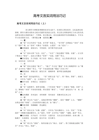 高考文言实词用法巧记