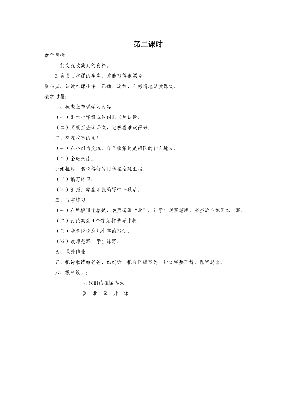 我们的祖国真大教学设计_第2页