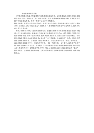 用电教手段激发兴趣