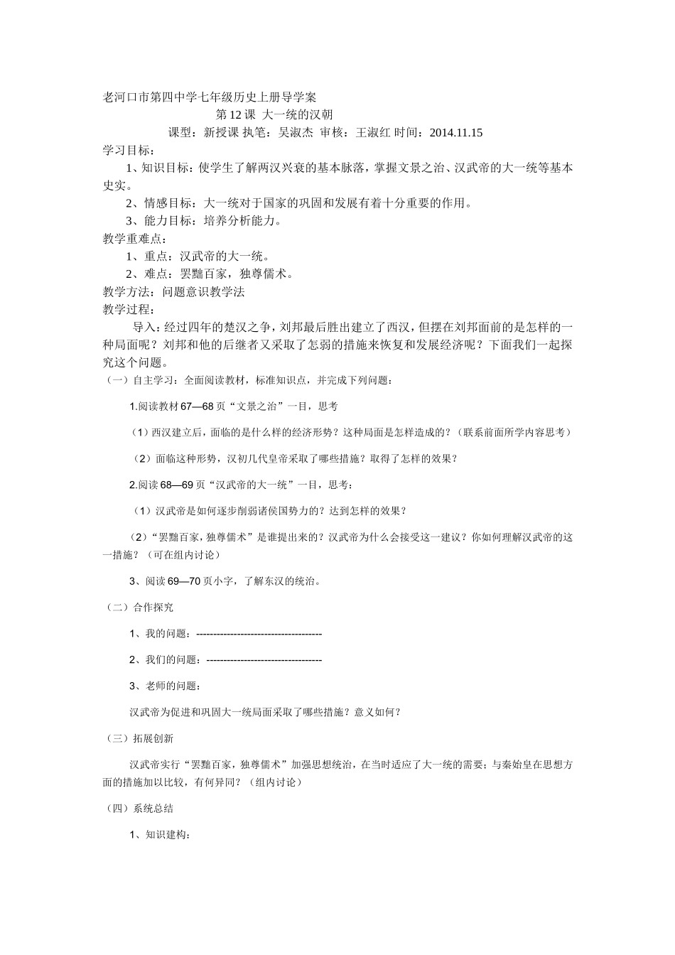 老河口市第四中学七年级历史上册导学案_第1页