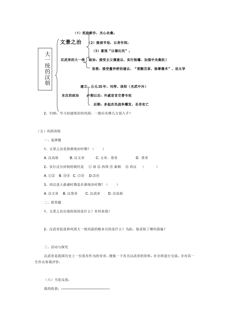 老河口市第四中学七年级历史上册导学案_第2页