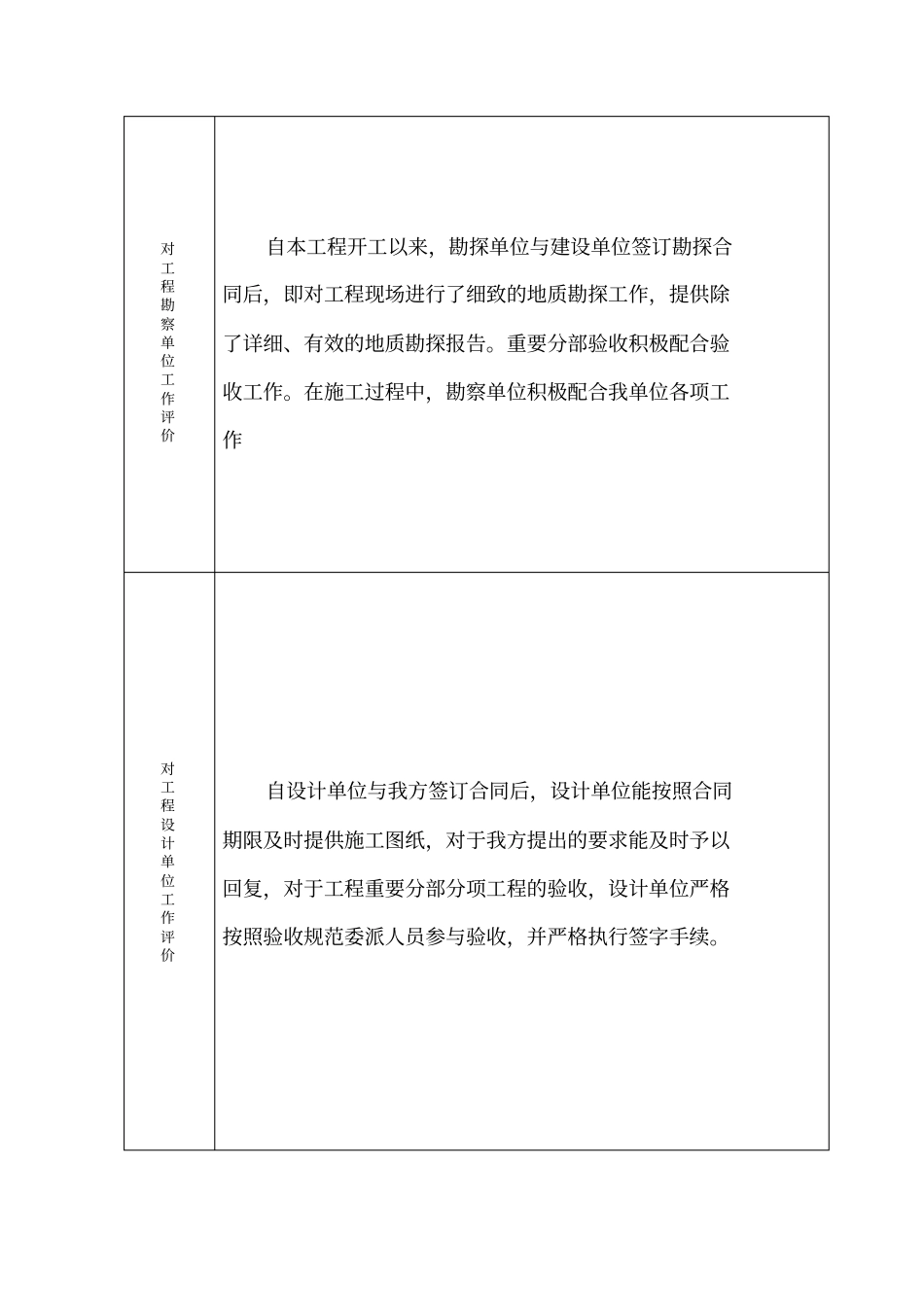河南最新基础主体验收手续内容已填_第3页
