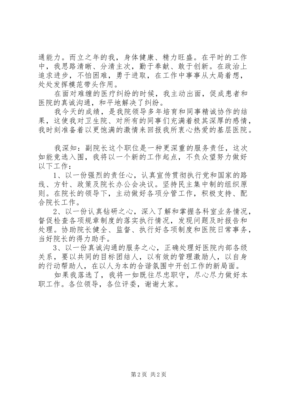 竞选院长演讲致辞_第2页