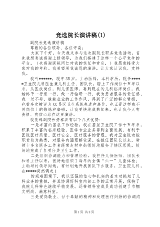 竞选院长演讲致辞