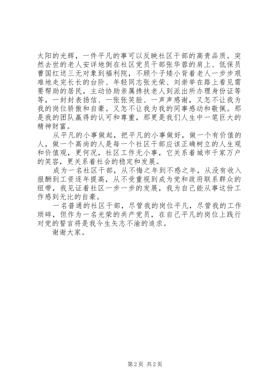 社区干部立足本职演讲_第2页