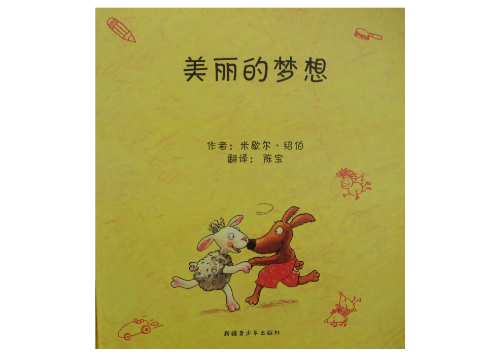 美丽的梦想 (2)_第2页