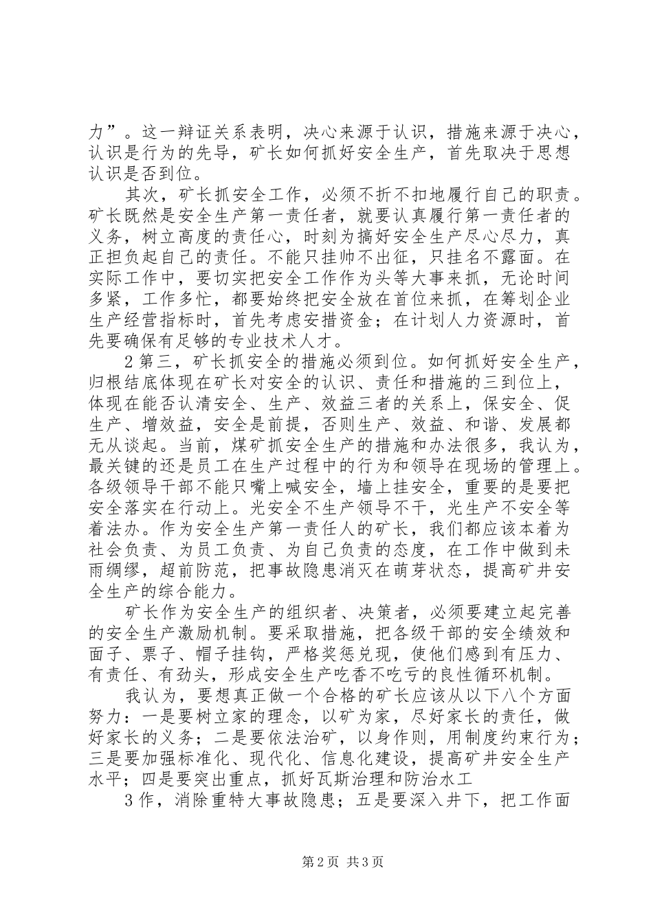 矿长演讲[1]_第2页
