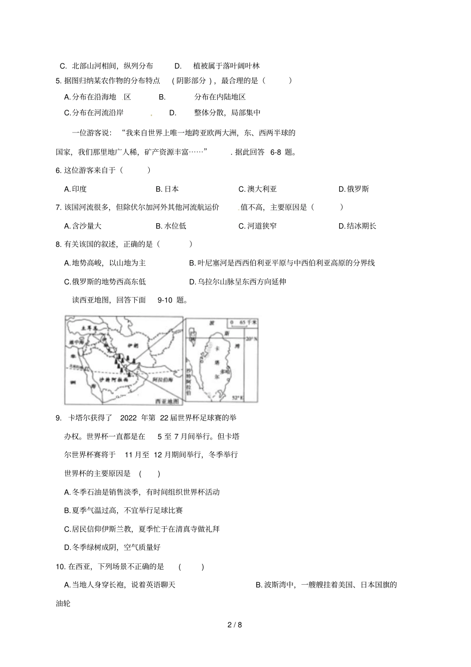 河南新乡2017_2018学年七年级地理下学期期末试题新人教版_第2页