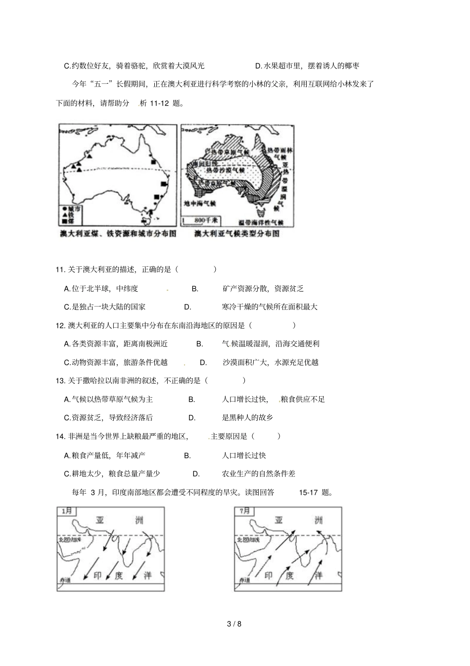 河南新乡2017_2018学年七年级地理下学期期末试题新人教版_第3页