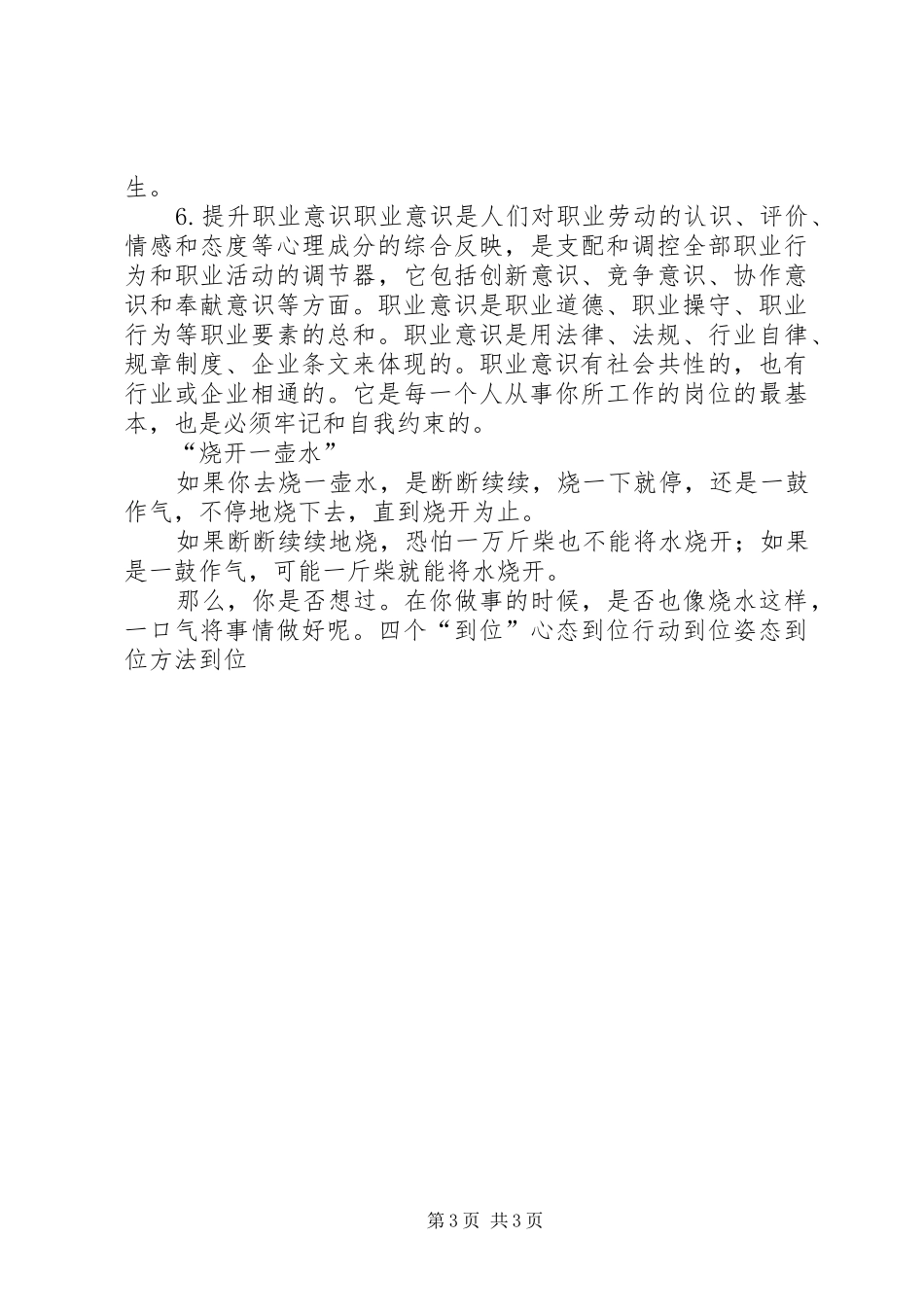 职业素养演讲稿范文_第3页