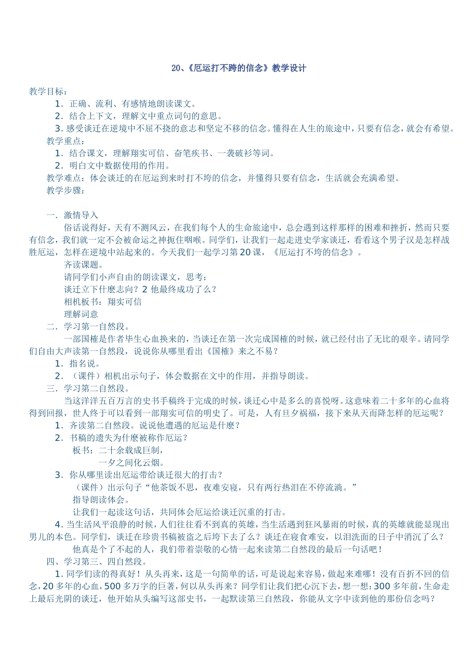 厄运打不跨的信念_第1页