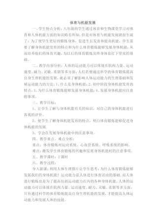 体育与机能发展