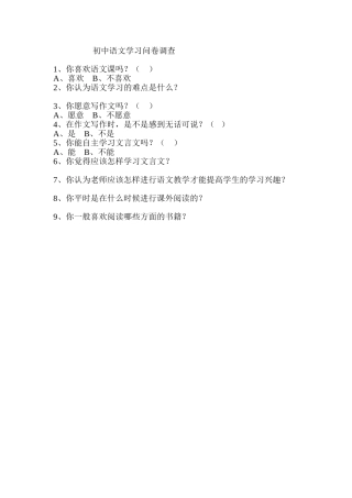 初中语文学习问卷调查 (2)