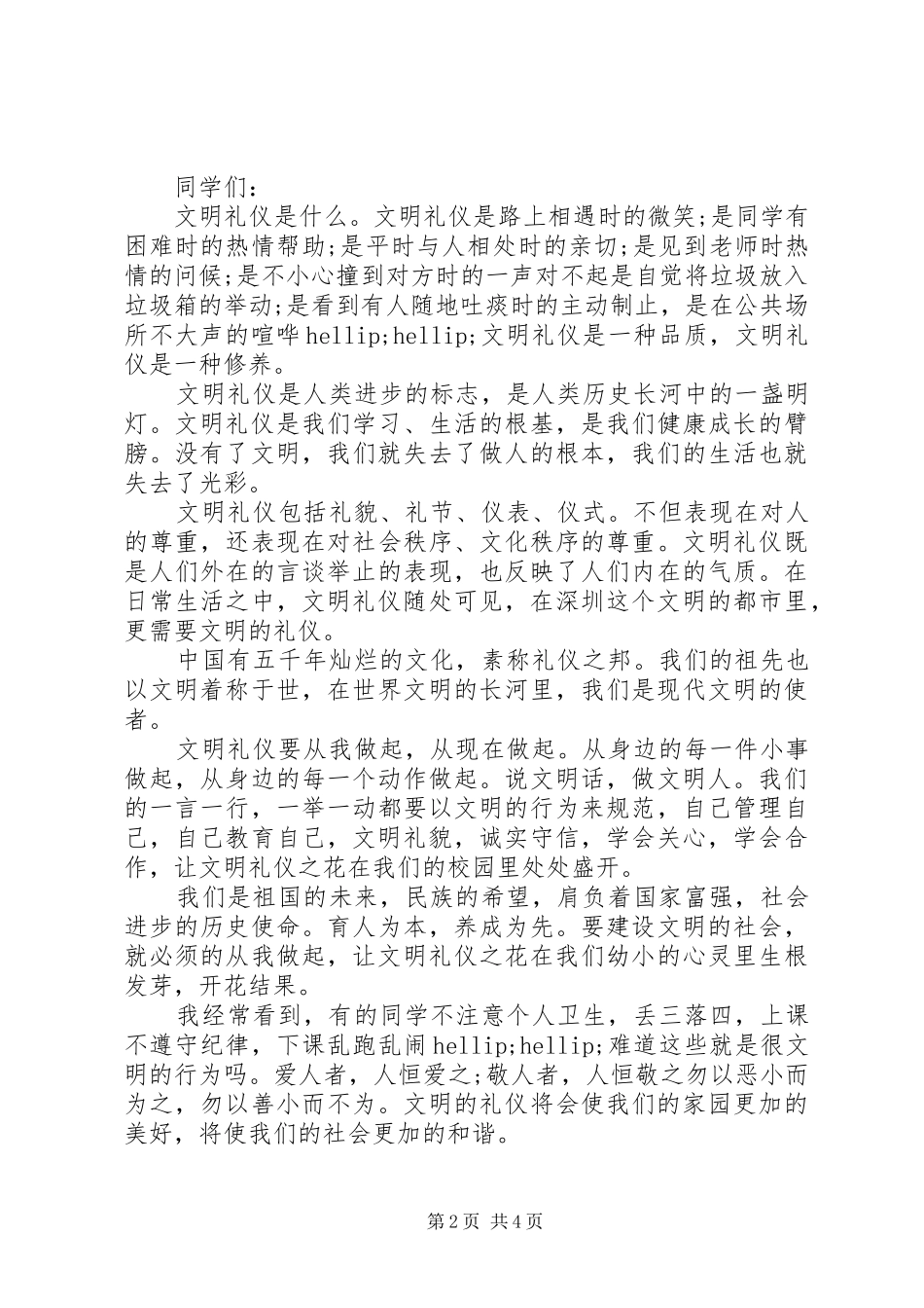 以礼为题目的演讲稿范文_第2页