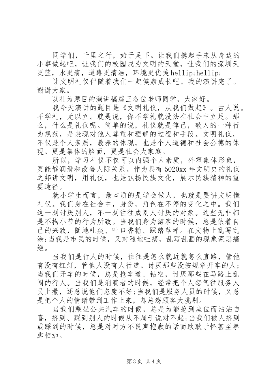 以礼为题目的演讲稿范文_第3页