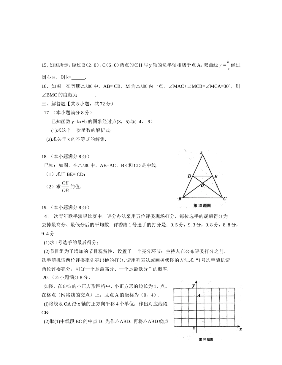 2015年4月武汉市九年级数学调研考试试卷和答案_第3页