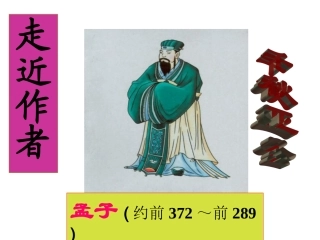 寡人之于国也课件陈