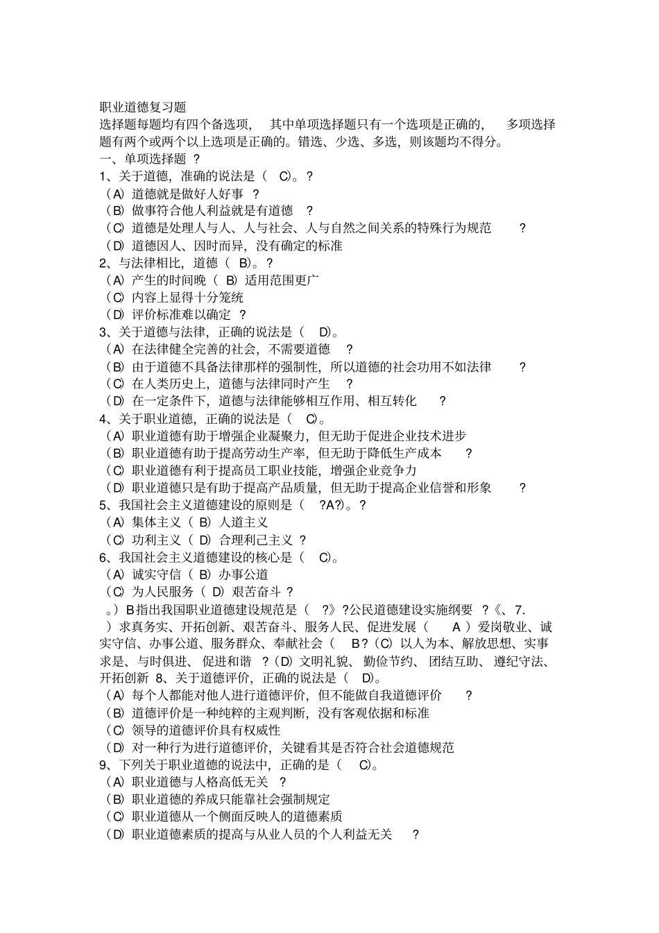 河南机关事业工勤技能职业道德考试题库优选_第1页