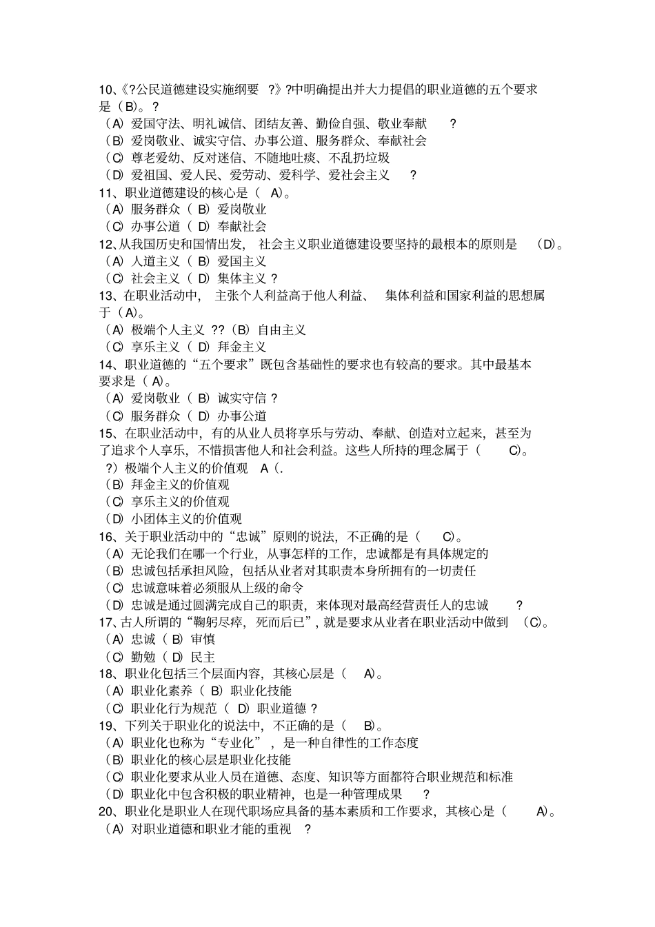 河南机关事业工勤技能职业道德考试题库优选_第2页