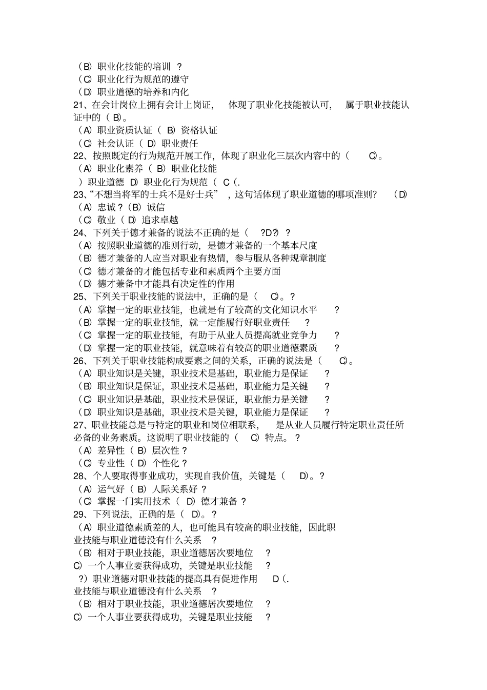 河南机关事业工勤技能职业道德考试题库优选_第3页