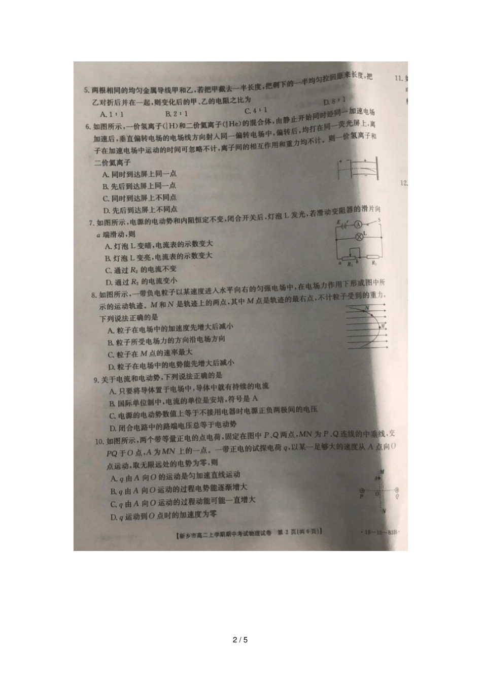 河南新乡2018_2019学年高二物理上学期期中试题扫描版_第2页