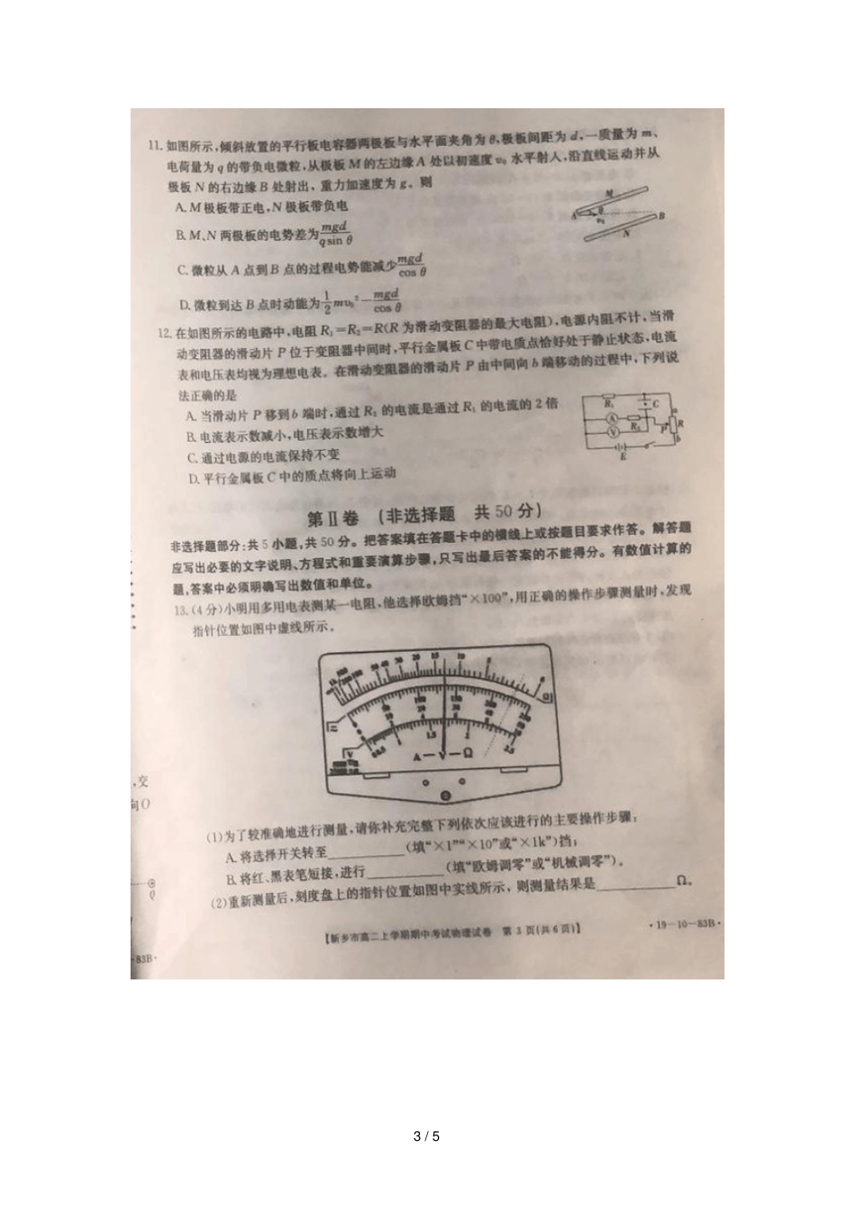 河南新乡2018_2019学年高二物理上学期期中试题扫描版_第3页