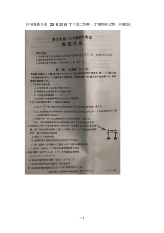 河南新乡2018_2019学年高二物理上学期期中试题扫描版
