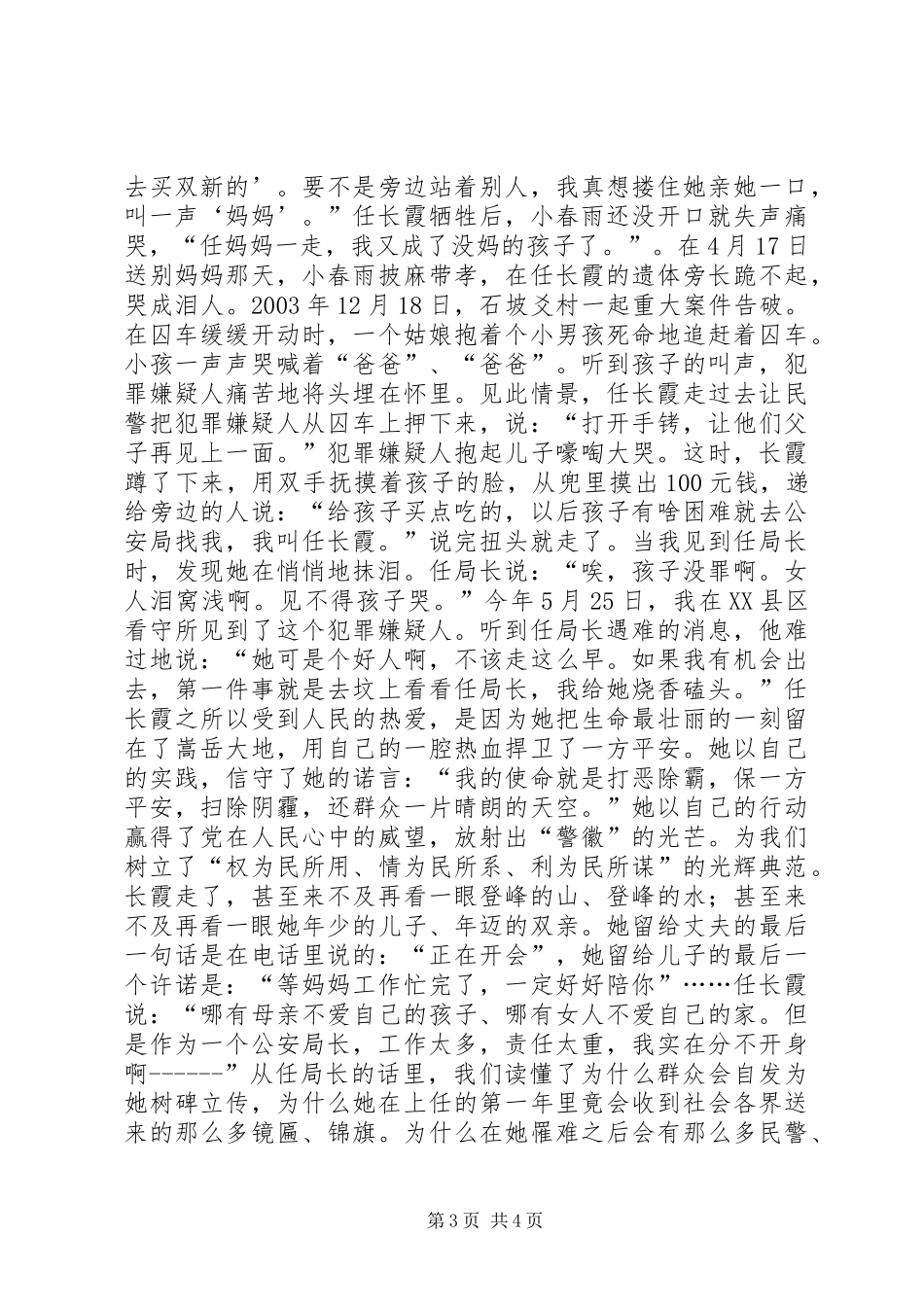 任长霞先进事迹报告会演讲稿范文(1)_第3页