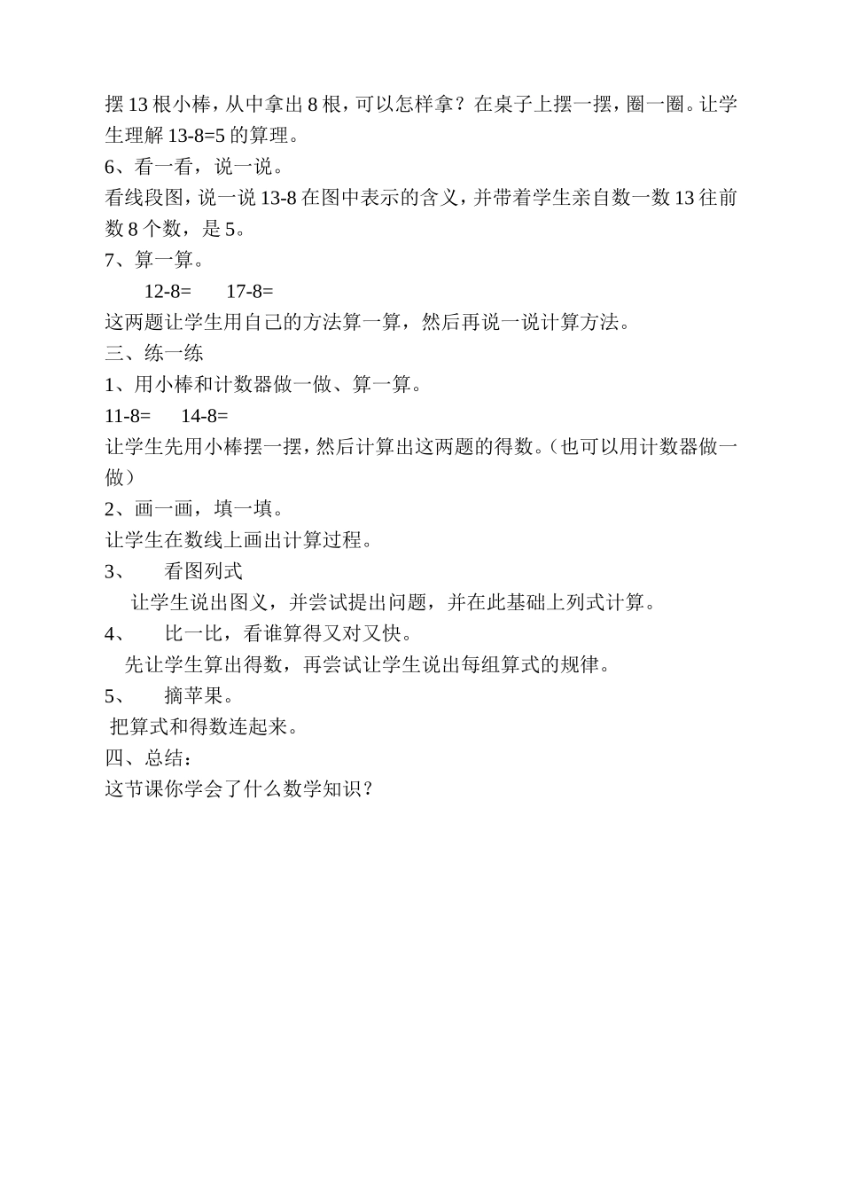 北师大版一年级数学下册捉迷藏教学设计_第2页