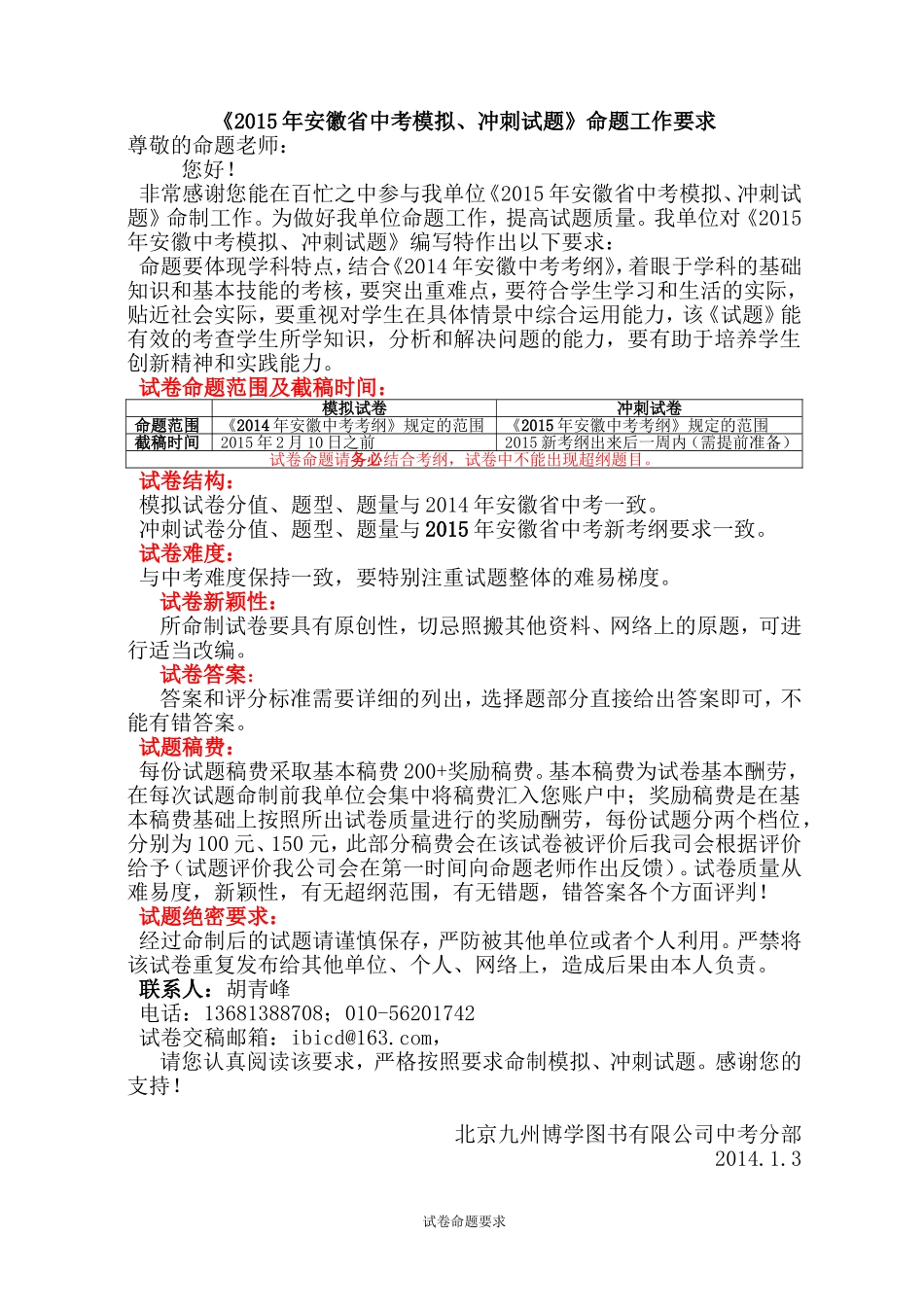 模拟、冲刺试卷命题要求_第1页