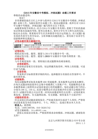 模拟、冲刺试卷命题要求