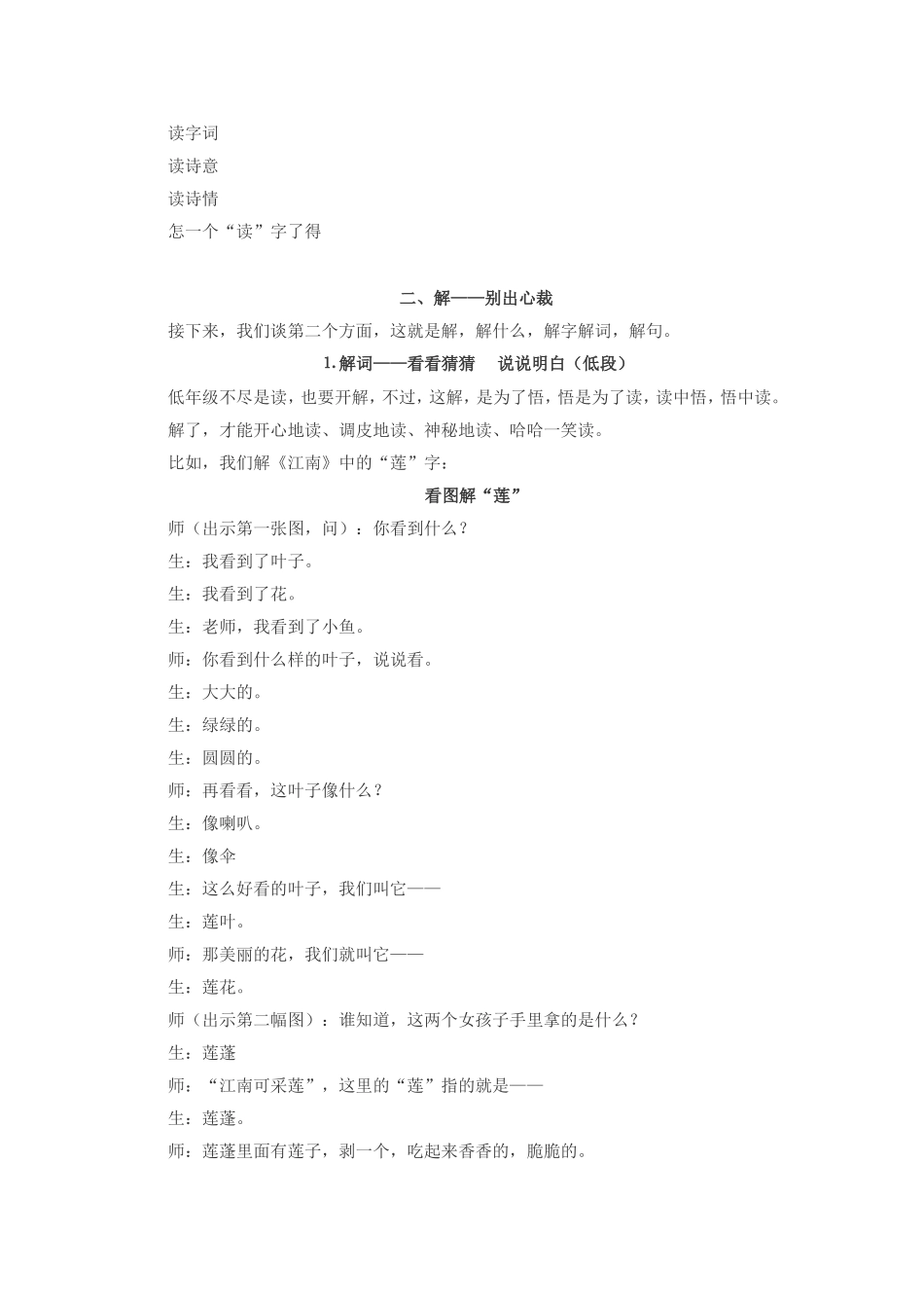 寻找诗词教学的策略_第3页