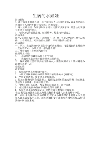 生病的水娃娃