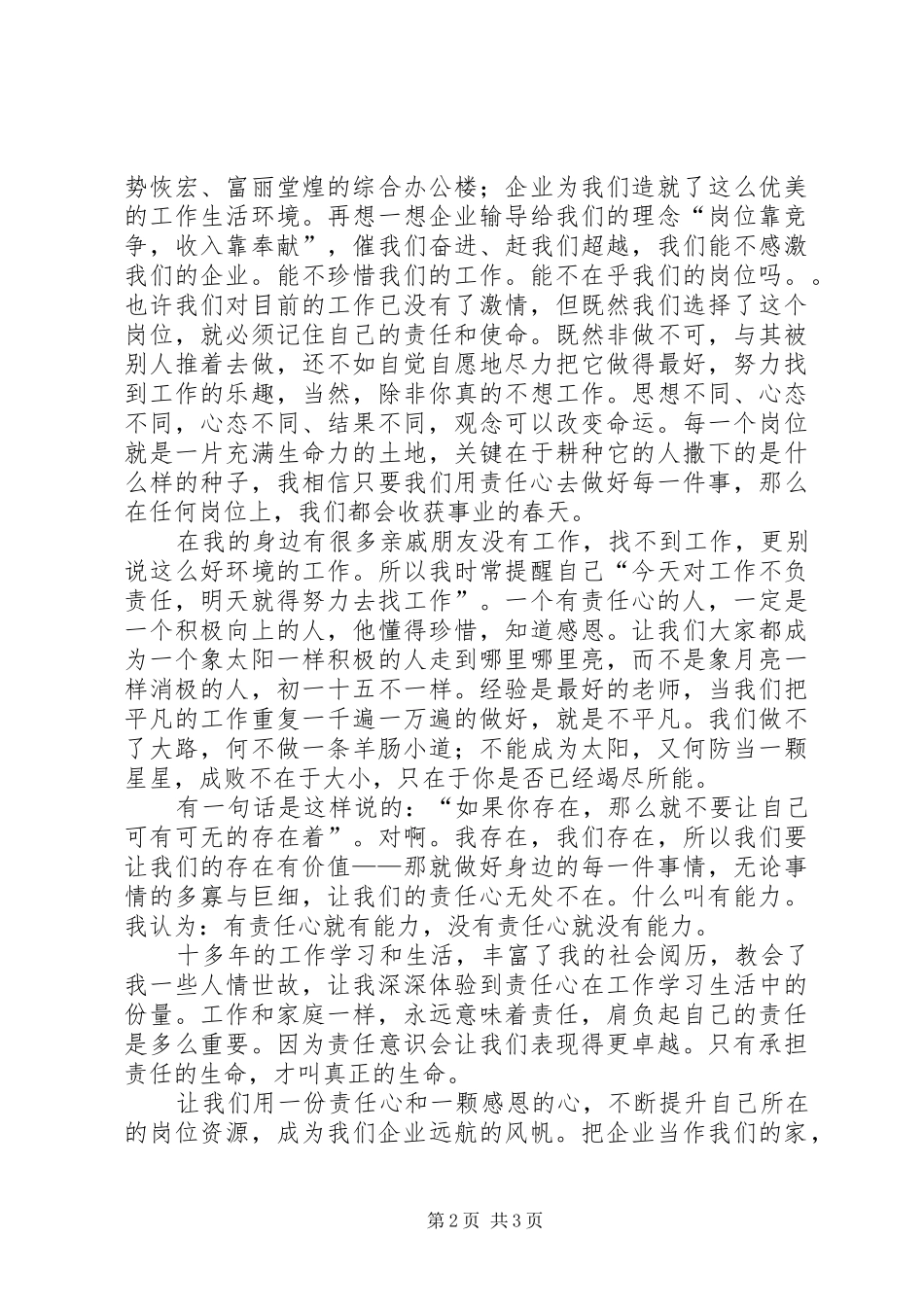 企业在我心中演讲_第2页